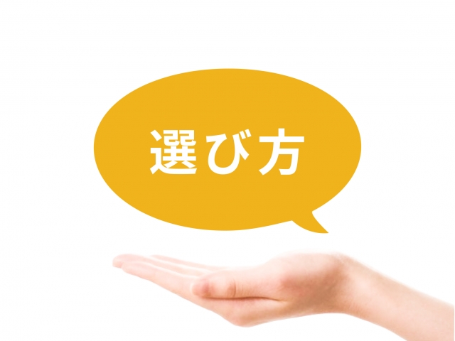 手のひらに浮かぶ選び方の文字