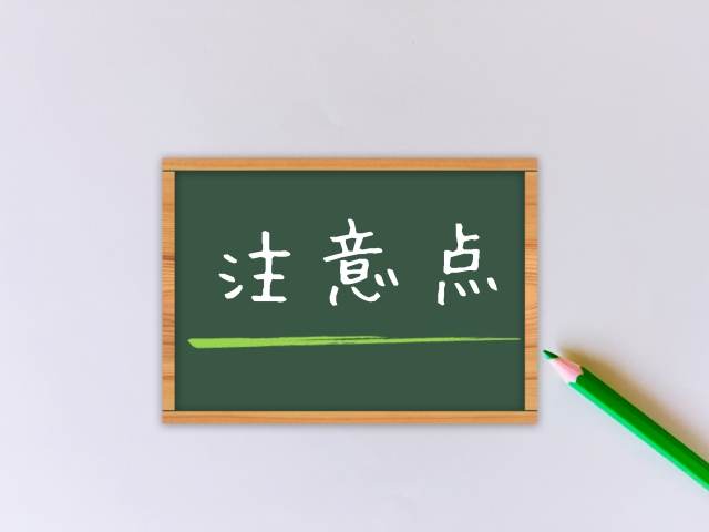 黒板に書かれた注意点の文字
