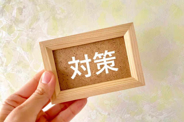 木製フレームに収まる対策の文字